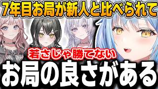 新人Vtuberと比べられた結果、お局としての圧倒的安定感を見せるラミィｗ【雪花ラミィ/mekPark/ホロライブ/切り抜き】