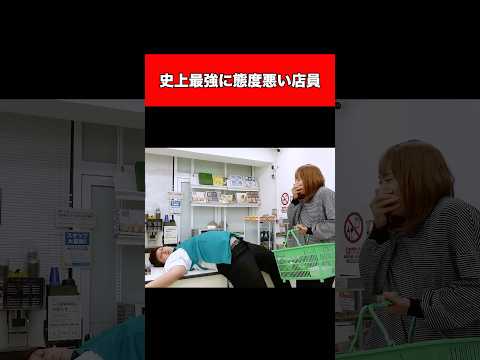 史上最強に態度悪い店員