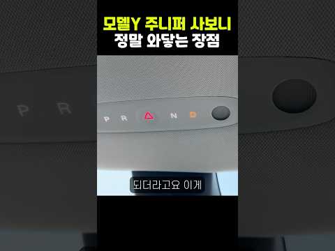 모델Y 주니퍼 사보니, 정말 와닿는 좋은점