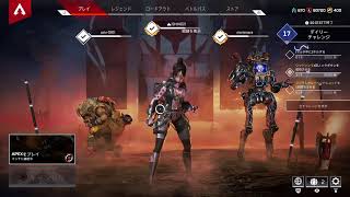 [FPS]Apex Legends　先輩後輩でガチャガチャやってます。
