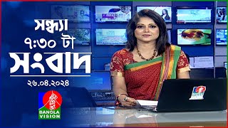 সন্ধ্যা ৭:৩০টার বাংলাভিশন সংবাদ | Bangla News | 26 April 2024 | 7:30 PM | Banglavision News
