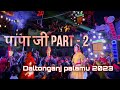 Ram Navami Daltonganj 2023 DJ Competition World Ki Best Ram Navami Palamu Papa Jee Part 2