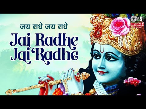 Jai Radhe Jai Radhe — watch video