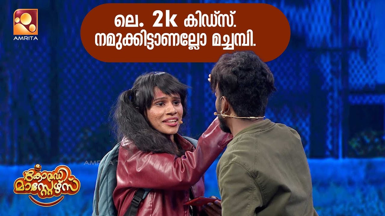 പബ്‌ജി പ്രണയത്തിൽ ഒരു ജെൻ-സി പ്രണയം പൂത്തുലഞ്ഞു | Comedy M