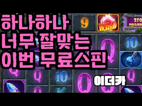 [슬롯][제보영상][닉네임:이더카]멀린 902배