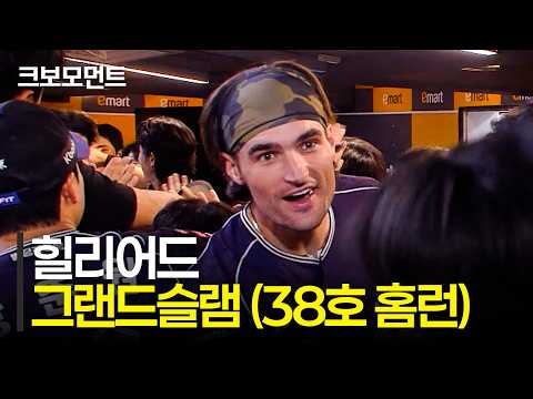 그랜드슬램의 사나이! KT 힐리어드의 팀의 승리를 이끄는 만루 홈런! | KT vs SSG | 9.22 | 크보모먼트 | KBO 야구 하이라이트
