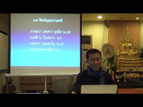 037-พุทธานุสสติ 12 วิธีการเจริญพุทธานุสสติ 6