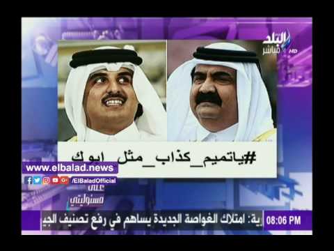 صدى البلد أحمد موسى يطالب بتفعيل هاشتاج «يا تميم كذاب مثل أبوك»