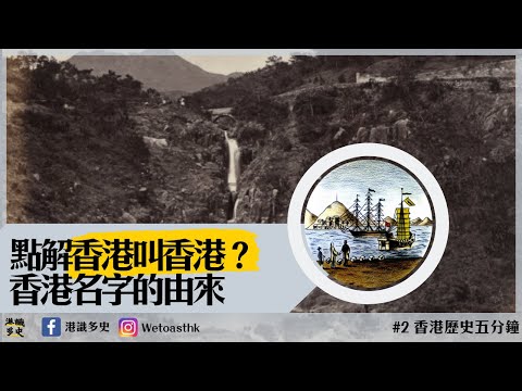 香港 名字