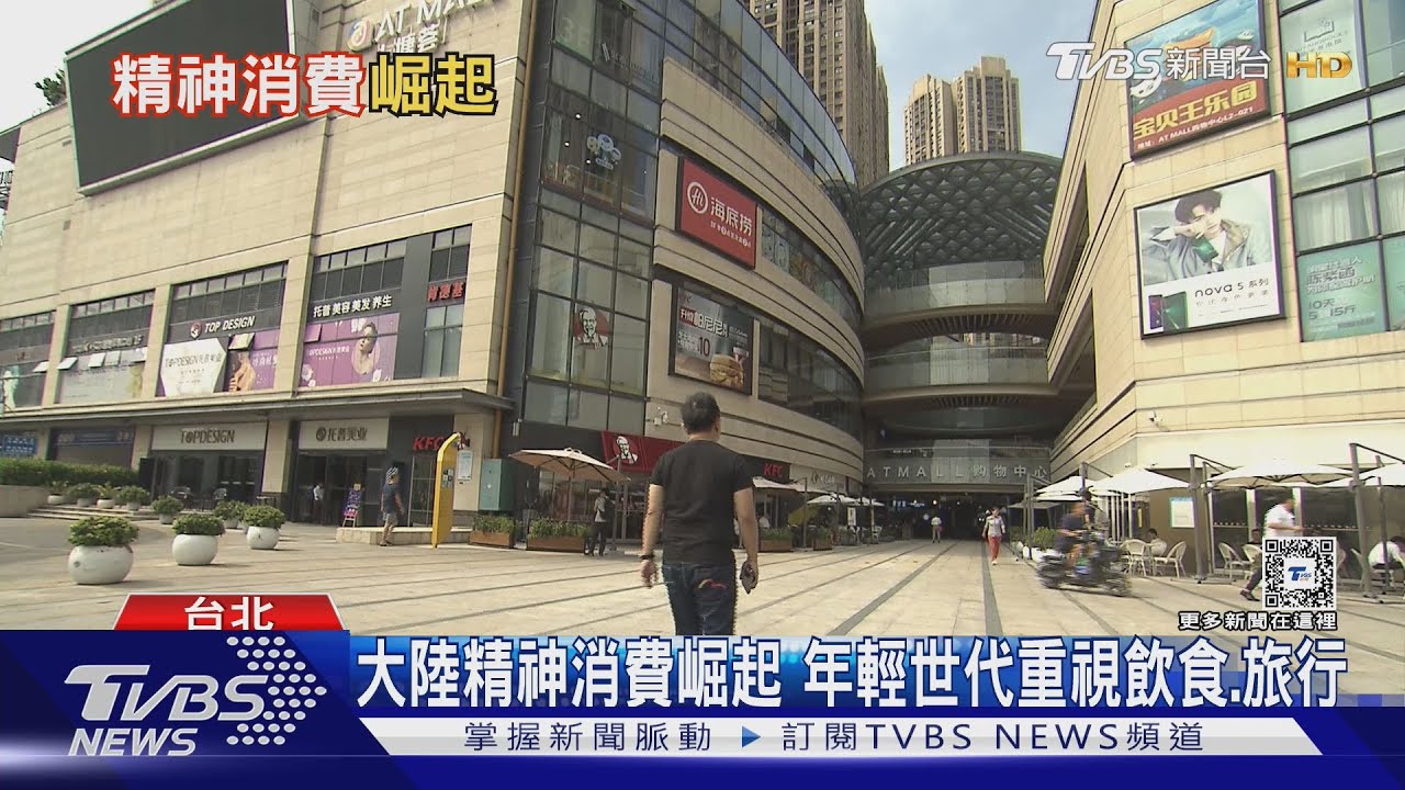 追求內在滿足! 大陸年輕世代「精神消費」新趨勢