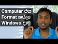How To Format And Install Windows Explained In Sinhala