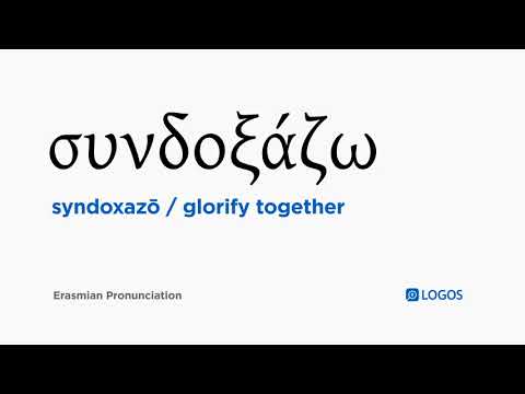 How to pronounce Syndoxazō in Biblical Greek - (συνδοξάζω / glorify together)