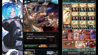 【グラブル】アルバハHL 火 4ターン ミカエル ウィルナス リミパーシヴァル