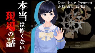 第２回、本当は怖くない現場の話【ゲスト：サプーさん（PythonプログラミングVtuber)・VRアカデミア・雑談企画】