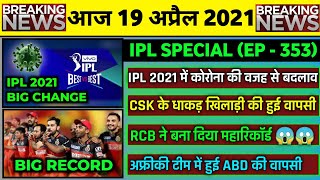 19 April 2021 - IPL 2021 Big Change,CSK Player Back,RCB Big Record,AB De International Comeback