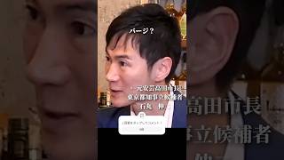 堀江貴文「東京の海に土地を浮かべろ」#ホリエモン #石丸市長 #shorts