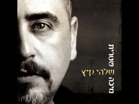 Video thumbnail for Shir Hahed - שיר ההד