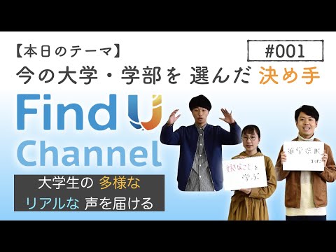 法政経学科 【今の大学・学部を選んだ決め手は？】いろんな大学生に聞いてみた！