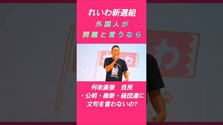 日本人‼️ 自民党参政党に騙されすぎ