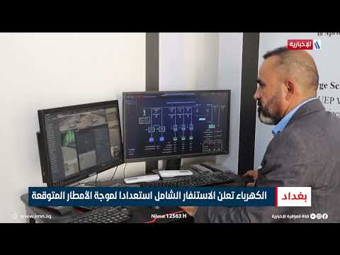 فيديو | الكهرباء تعلن الاستنفار الشامل استعدادا لموجة الأمطار المتوقعة