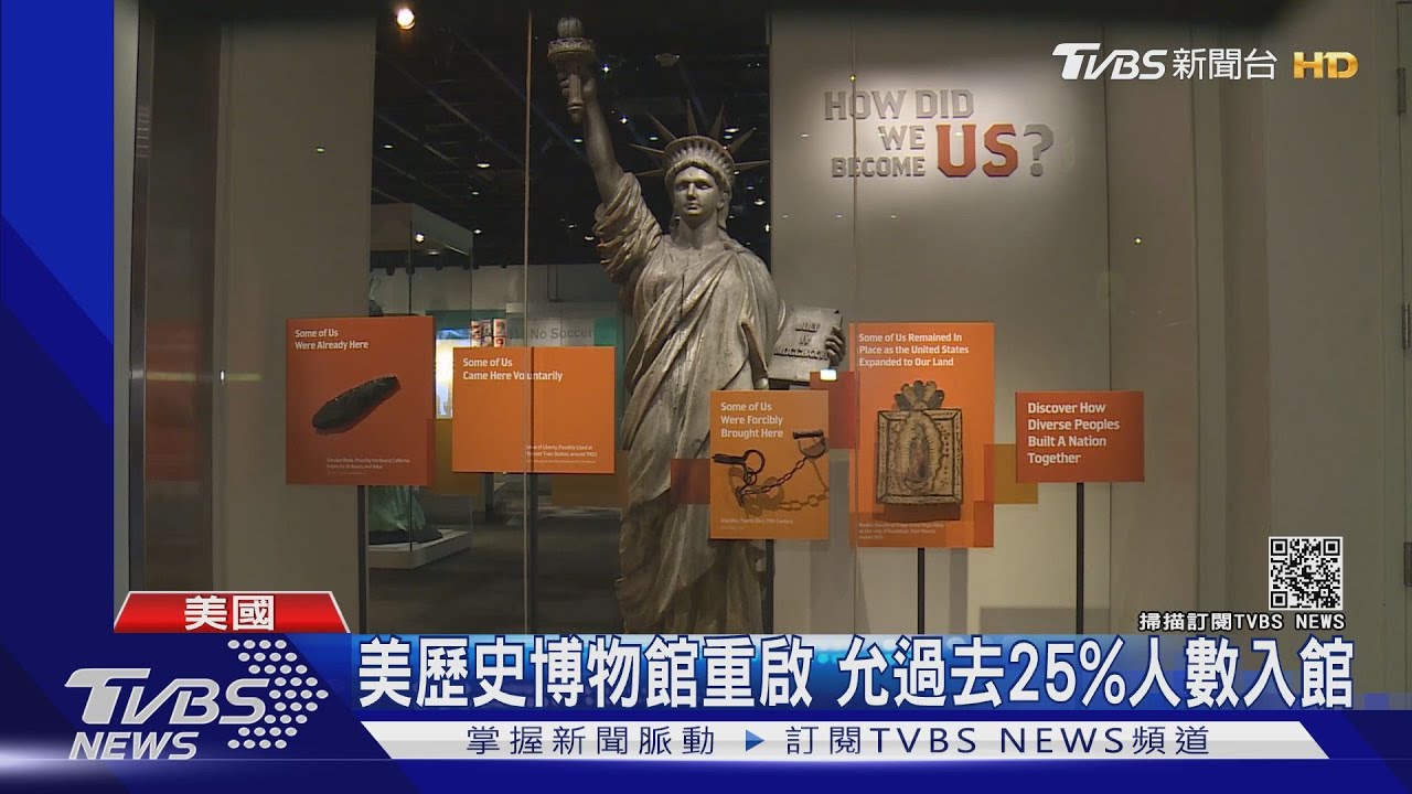美疫情趨緩 華府博物館重開TVBS現場直擊