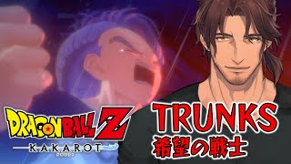 【ドラゴンボールZ:KAKAROT】ドラゴンボール完全初見の大冒険　未来トランクス編【にじさんじ/ベルモンド・バンデラス】
