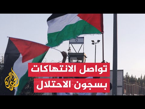استمرار انتهاكات الاحتلال بحق الأسرى الفلسطينيين وخطط لبناء سياج على الحدود مع الأردن