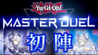 ついにランク戦へ…！ラビュリンスをさらに改良して、駆け上がりたい！！【遊戯王マスターデュエル】