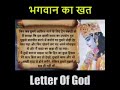 Bhagvan Ka Khat