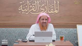 صورة اللقاء76من شرح كتاب:حسن المدد للجعبري في علم عدالآي،السبت:9/جمادالأول5 /1444هـ،3/ديسمبر12/ 2022م