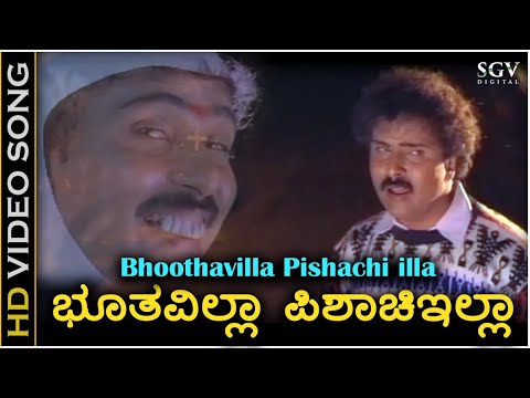 Boothavilla Pishachiyilla - Video Song | Sri Ramachandra | Ravichandran | Mohini | Hamsalekha