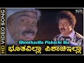 Boothavilla Pishachiyilla Video Song Sri Ramachandra Ravichandran Mohini Hamsalekha