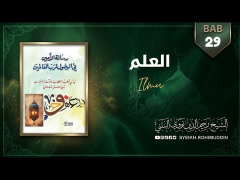 ILMU ( Part 2 | Bab 29 ) رسالة الأمين فى الوصول لرب العالمين