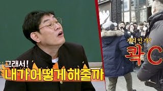 Download lagu (캐릭터) 성질대로 살기 편한 이경규(Lee Kyung Kyu), 발 차기해도 좋아해 '콱 C' 아는 형님(Knowing bros) 69회 mp3 Download lagu (캐릭터) 성질대로 살기 편한 이경규(Lee Kyung Kyu), 발 차기해도 좋아해 '콱 C' 아는 형님(Knowing bros) 69회 mp3