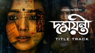Damayanti (দময়ন্তী) | Title Track | Tuhina | Chirkutt | This Pujo | hoichoi