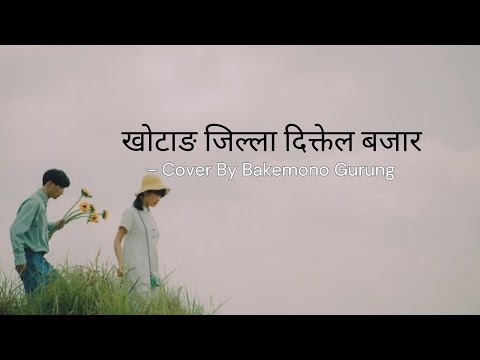 Khotang Jilla Diktel Bajara - Cover By Bakemono Gurung || Lyrics Video || Mari Gaye MataiKo Sirani