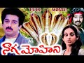 NAGA MOHINI EXCLUSIVE FULL MOVIE KAMALHASSAN MANJULA KAVITHA CHANDRAMOHAN TELUGU CINE CAFE