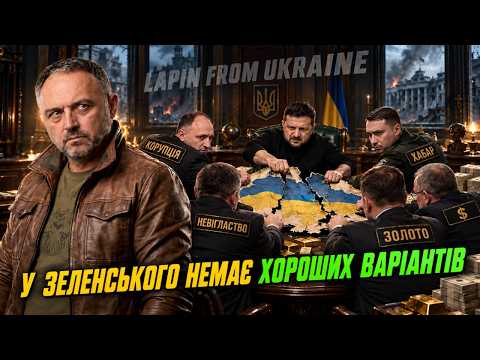 🔥 КАРФАГЕН ДІЙШОВ до Банкової. Зеленський вже не вирулить.