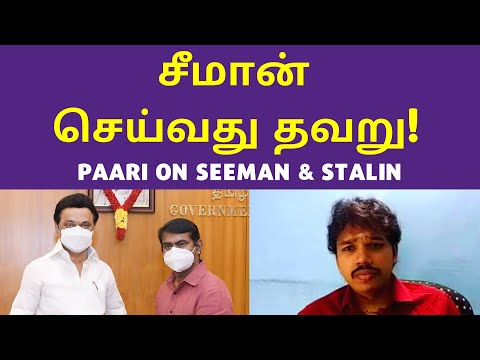 சீமானை விமர்சிக்கும் பாரிசாலன் | Paarisalan Interview | Seeman | Stalin | Sivasankar Baba