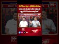స్టార్టింగ్ లోనే ఊపందుకున్న డిబేట్.. TDP YCP Leaders fight at live debate | Ap elections 2024 - Video