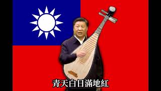 [問卦] 所以台灣具體上是怎麼挑釁中國的？