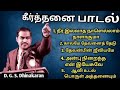 கீர்த்தனை பாடல் Dr D G S Dhinakaran Song