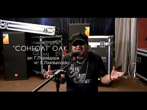 Lkhagvasuren - SONGOLT OST (Сонголт киноны дуу)