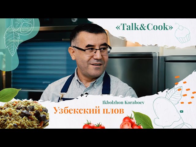 Символ гостеприимства узбекского народа