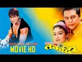 TAQDEER In Full HD Old Hit Movie Dilip Rayamajhi Jharana Thapa Biraj Bhatta Nandita KC