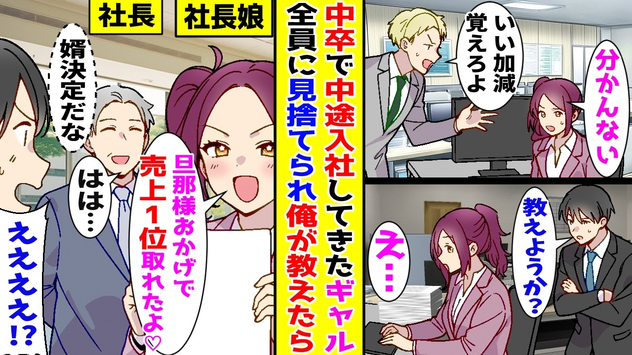 【漫画】中卒で中途入社してきたギャルが一人で残業したので仕事を手伝って教えてあげると…【胸キュン漫画ナナクマ】【恋愛マンガ】【スカッと】