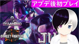 【ストリートファイター6】｜アプデ後初プレイまったり｜Mジュリ