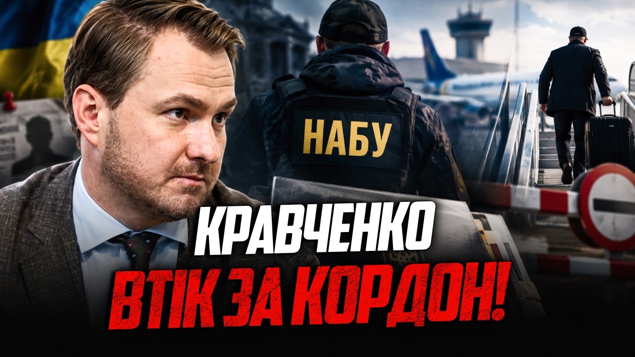 💥ОЦЕ ТАК ПОВОРОТ! Кравченко оголосив підозру директору НАБУ та втік з країн
