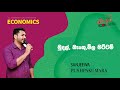 Grade 13 Seminar මුදල් බැංකු සහ මිල මට්ටම්