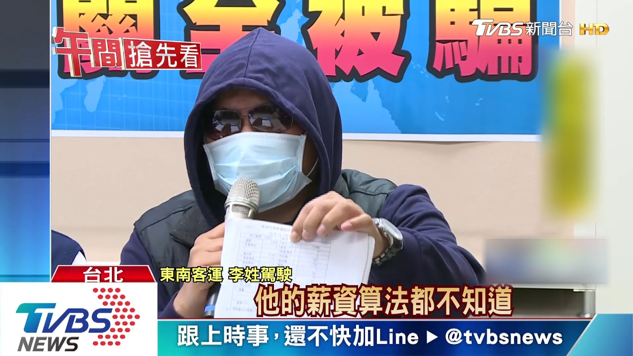 危險!東南客運超齡駕駛無照上路 業者認疏失